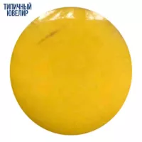Эмаль горячая №34 непрозрачная желтая