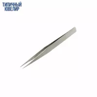 Пинцет антимагнитный HH, L-120мм
