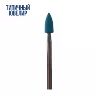 Резинка полировальная пуля синяя №28