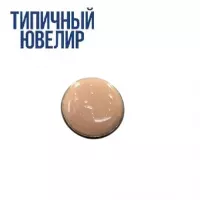 Эмаль УФ светоотверждаемая OS20 песочная, Турция